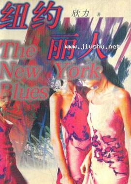 纽约丽人