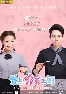爱上邻家主厨