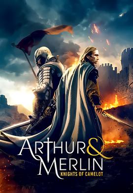 亚瑟与梅林：圣杯骑士