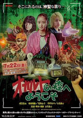 欢迎来到超自然森林