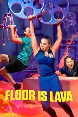 岩浆来了 第三季