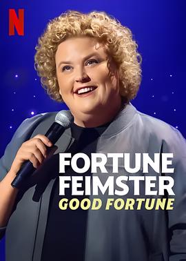 福团费斯特：好运旺旺来