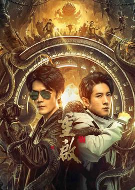 重启之深渊疑冢