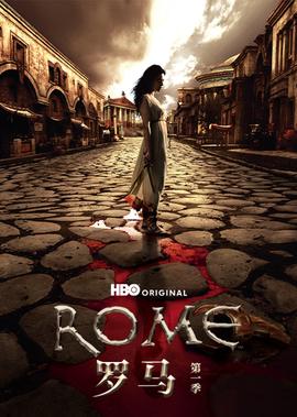 罗马第一季