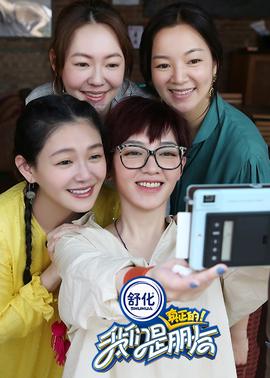 我们是真正的朋友