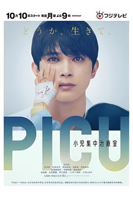 PICU儿童重症监护室