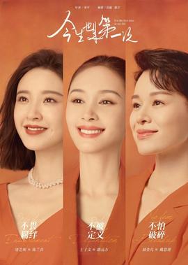 今生也是第一次