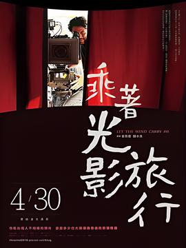 乘着光影旅行李屏宾的摄影人生