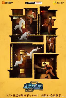 密室大逃脱大神版 第三季