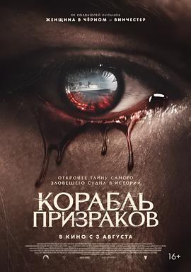 鬼邮轮：玛丽皇后号