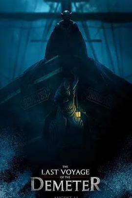 得墨忒耳号的最后航程