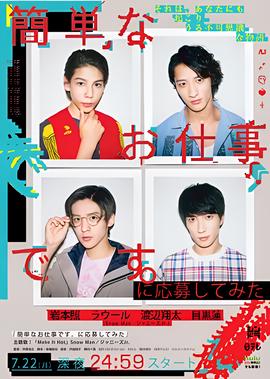 想应聘简单的工作看看