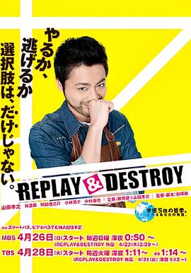 REPLAY & DESTROY
