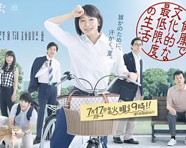 健康又文明的最低限度生活