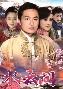 梅花三弄之梅花烙