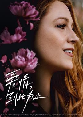 爱情，到此为止