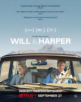 威尔与哈珀：老友公路游