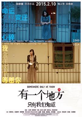 有一个地方只有我们知道
