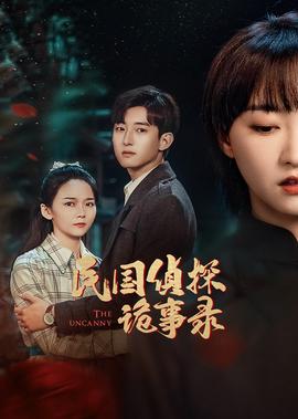 第一集：珠宝商寿宴离奇殒命，侦探情侣偶遇周氏兄妹