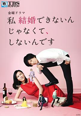 我选择了不结婚