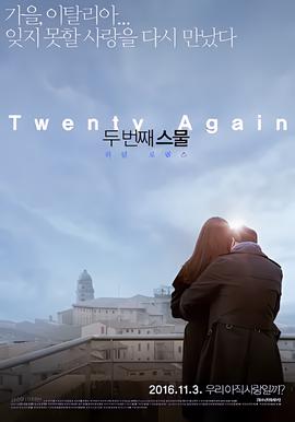 第二次二十岁