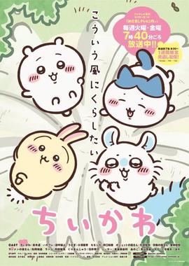 Chiikawa第二季