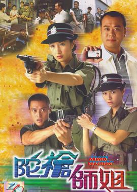 陀枪师姐[普通话版]