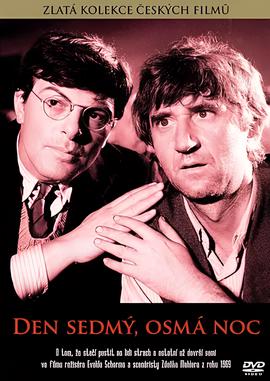 第七日，第八夜