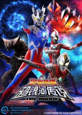 大怪兽之战 奥特银河传说 THE MOVIE