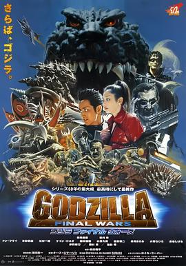 哥斯拉 终极战役