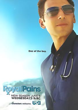 欲海医心 第四季