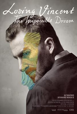 至爱梵高：不可能之梦