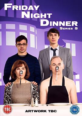 星期五晚餐 第五季