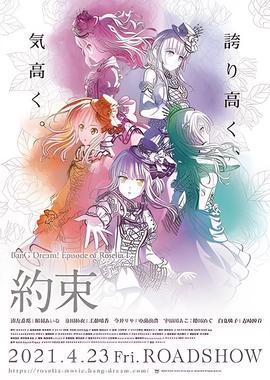 BanG Dream! Episode of Roselia Ⅰ: 约定