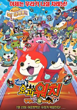 妖怪手表：炭城的秘密田nyan