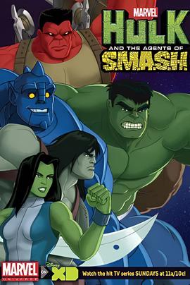 浩克与海扁特工队 第一季