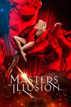 幻觉大师 第十一季