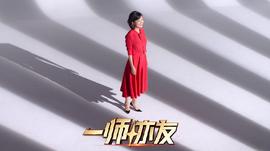 一师亦友 良师季