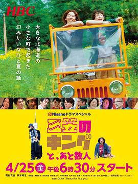 三笠王，与其他几人