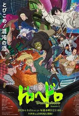 异兽魔都第二季